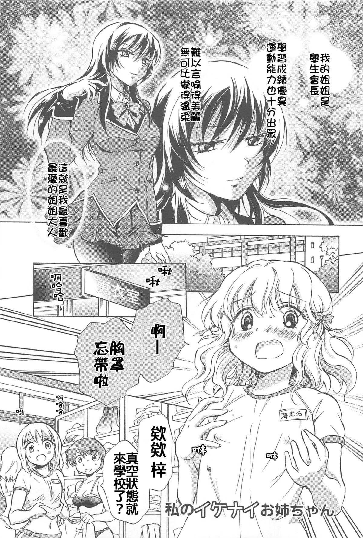 School Girls Love Selection page 3 full