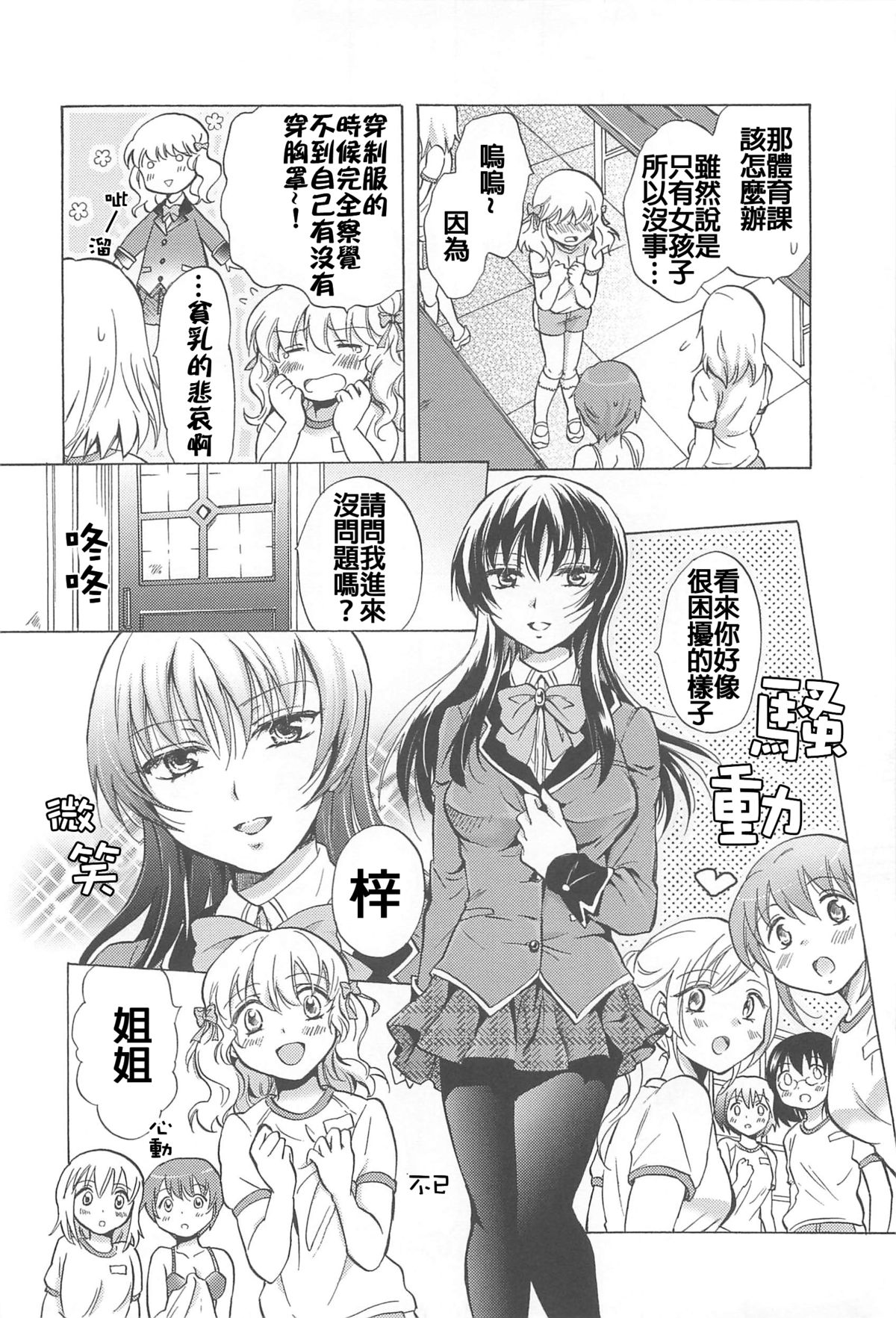 School Girls Love Selection page 4 full