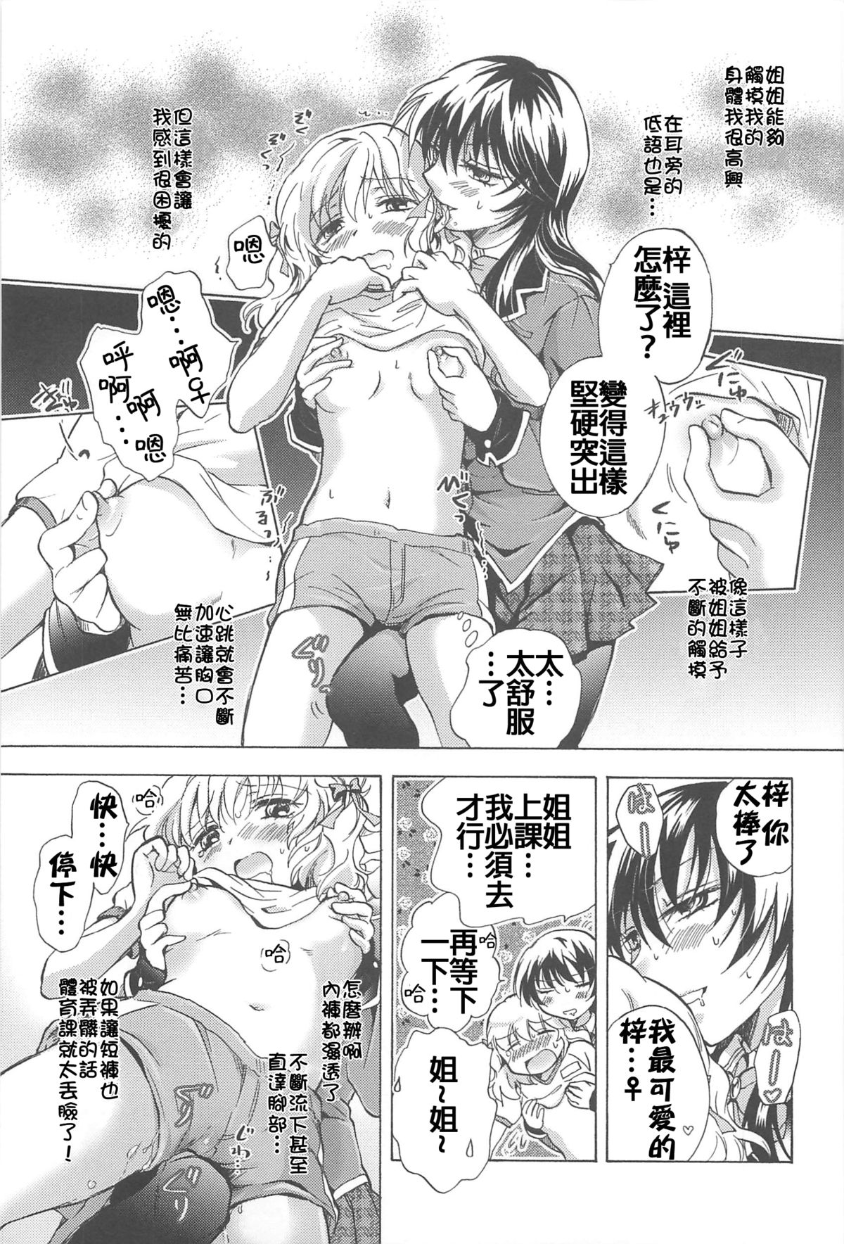 School Girls Love Selection page 7 full