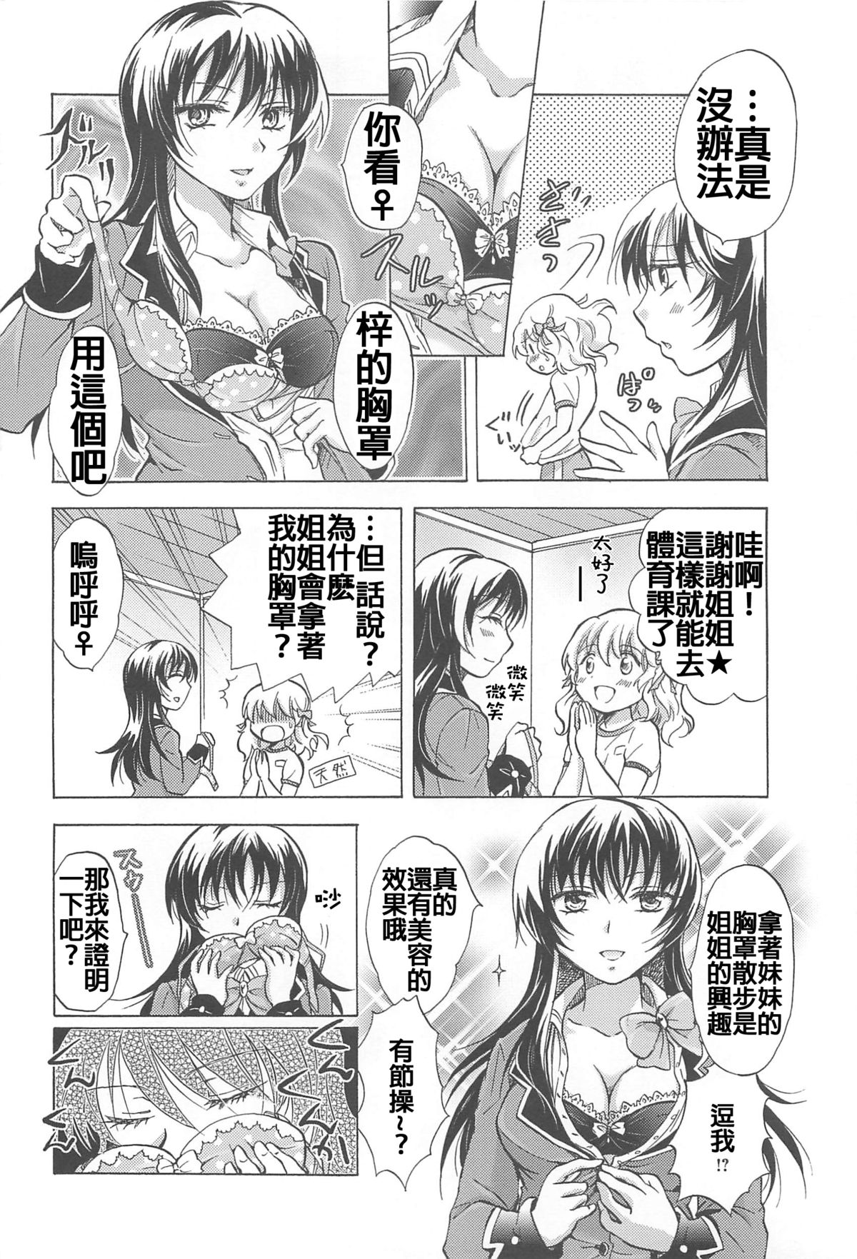 School Girls Love Selection page 8 full