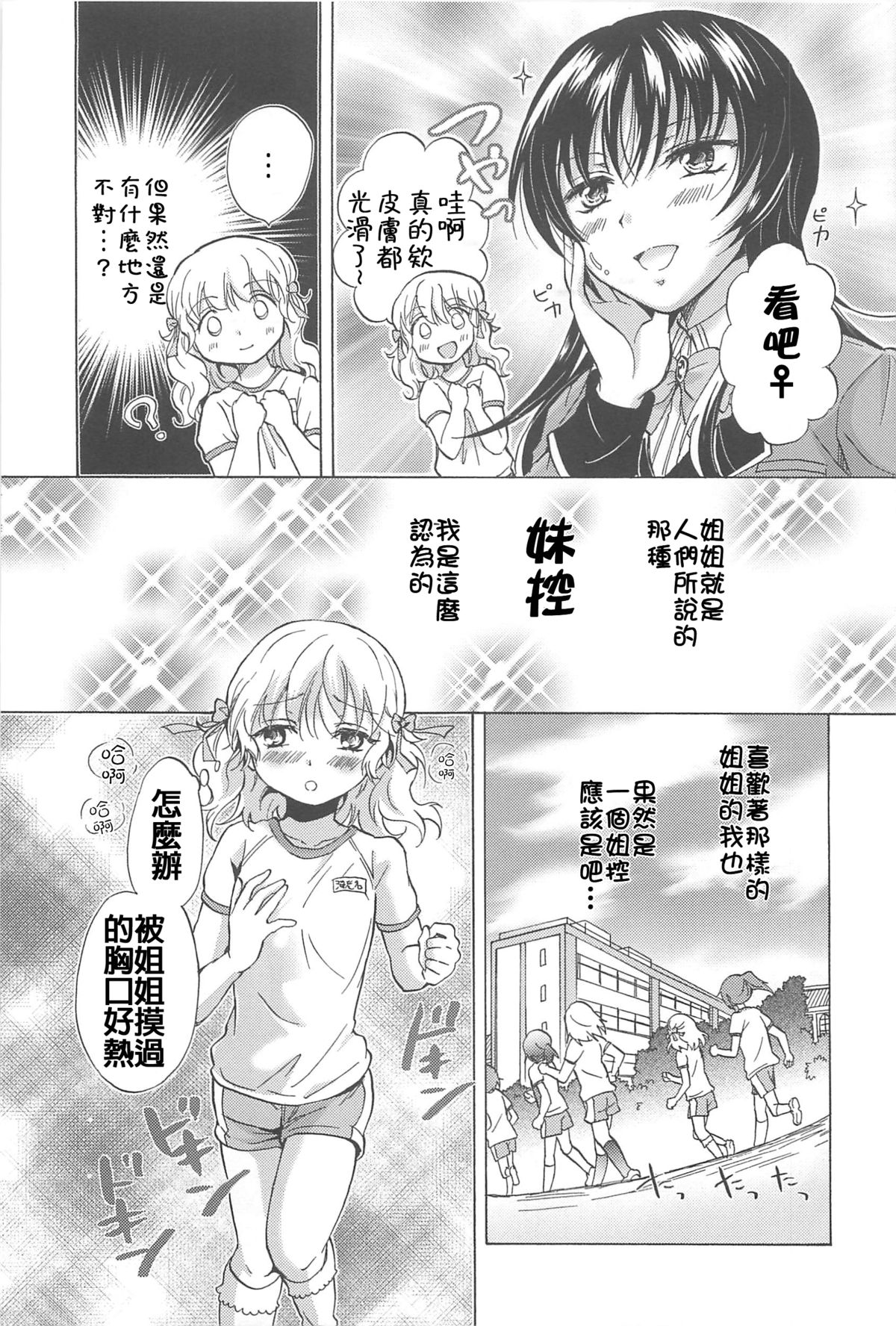 School Girls Love Selection page 9 full