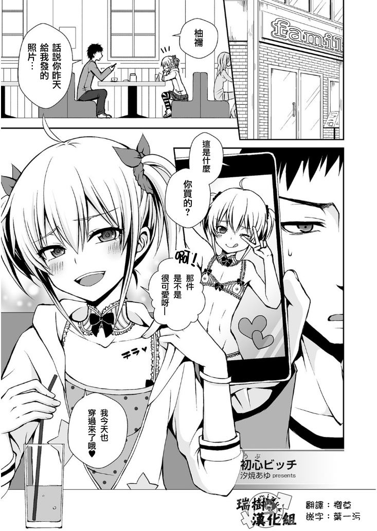 Shoshin Bitch page 1 full