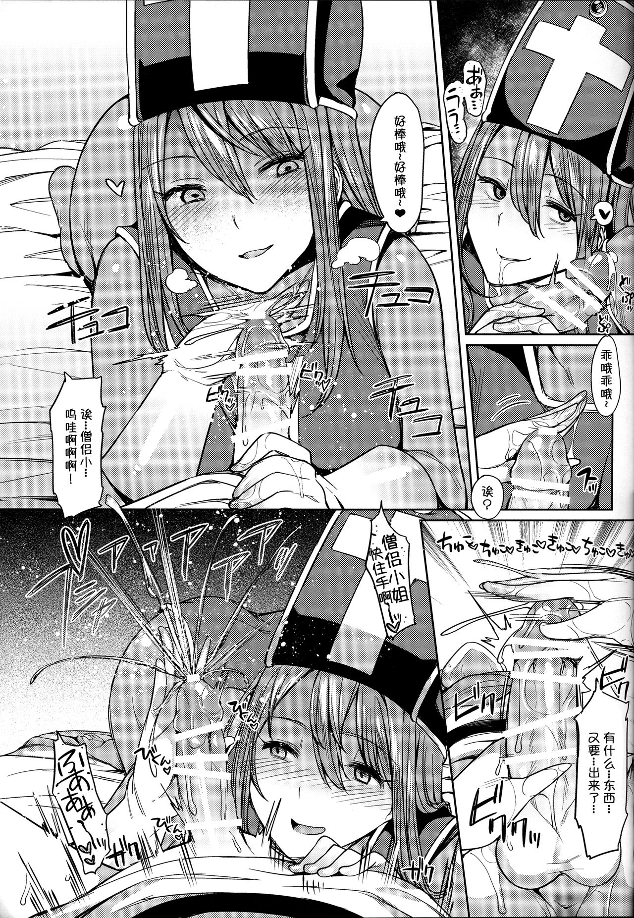 Yurushite! Souryo-san page 9 full