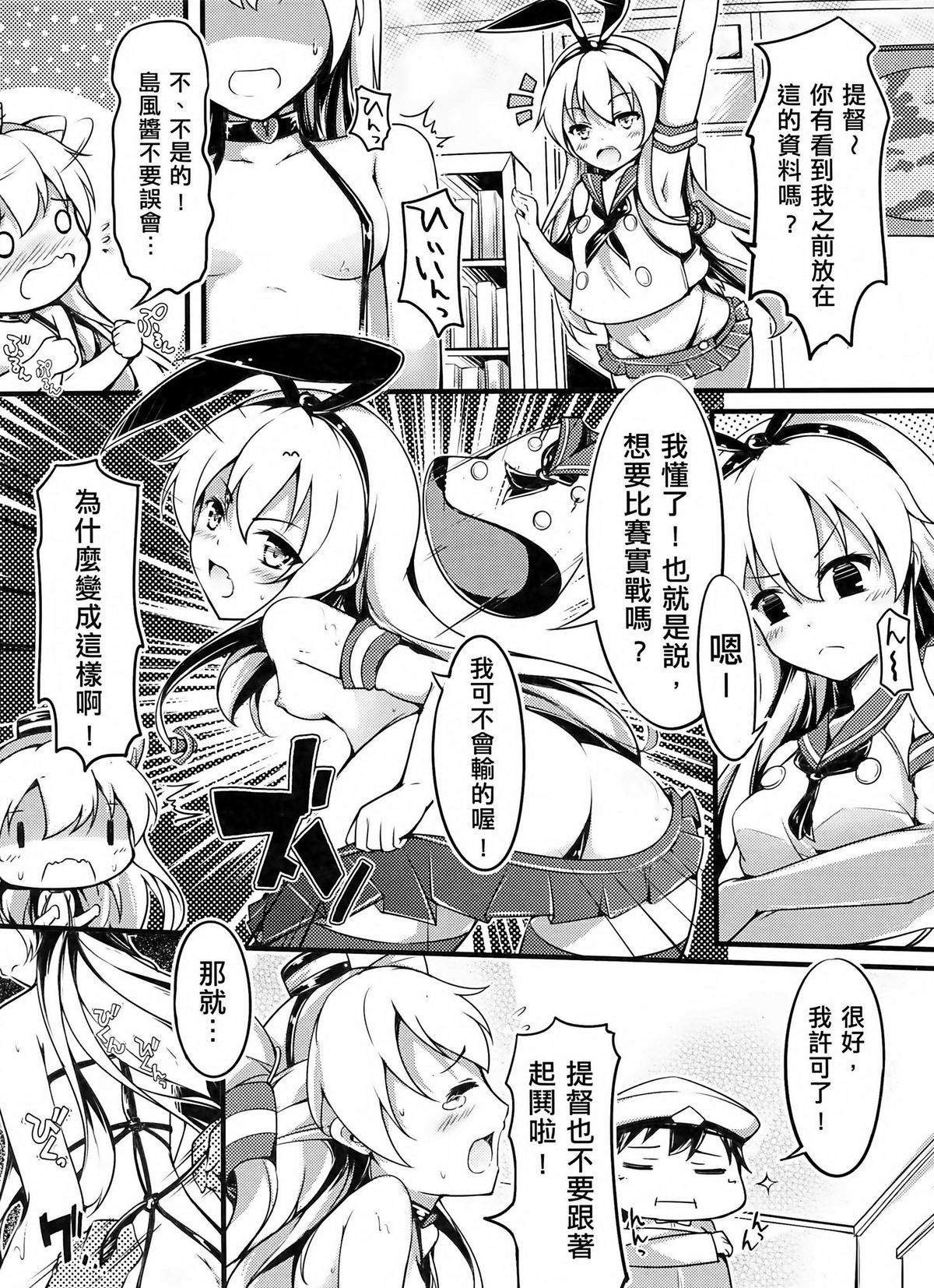 COMIC Amatsukaze page 10 full