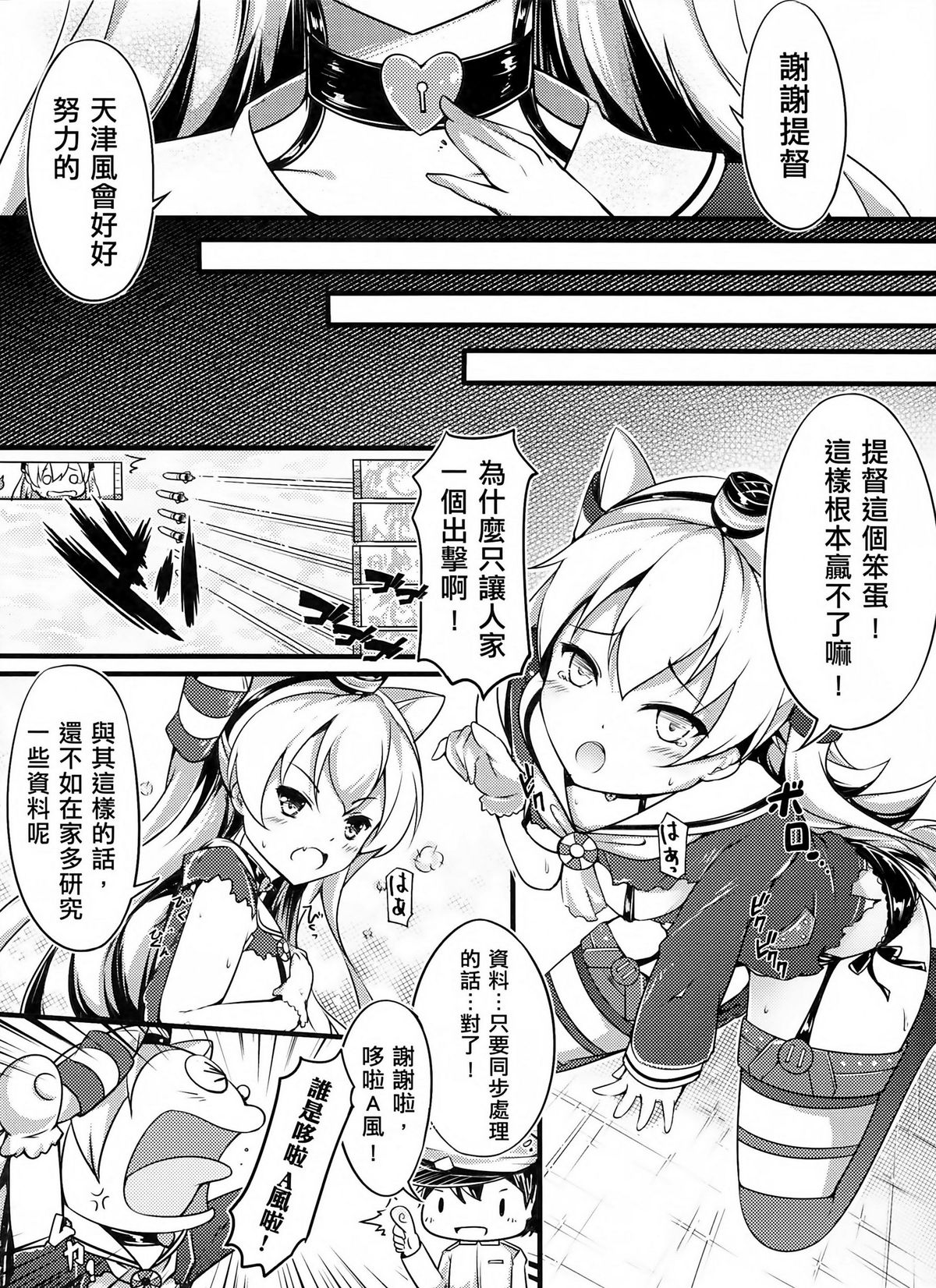 COMIC Amatsukaze page 4 full