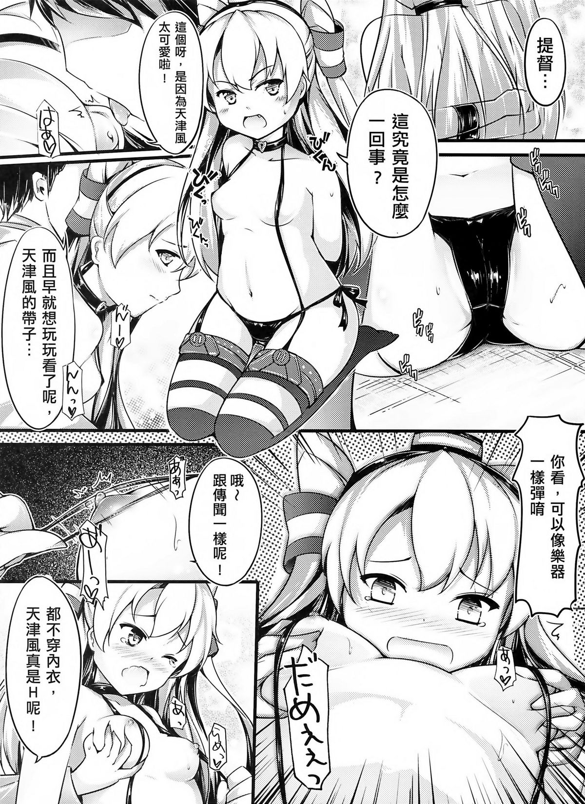 COMIC Amatsukaze page 6 full