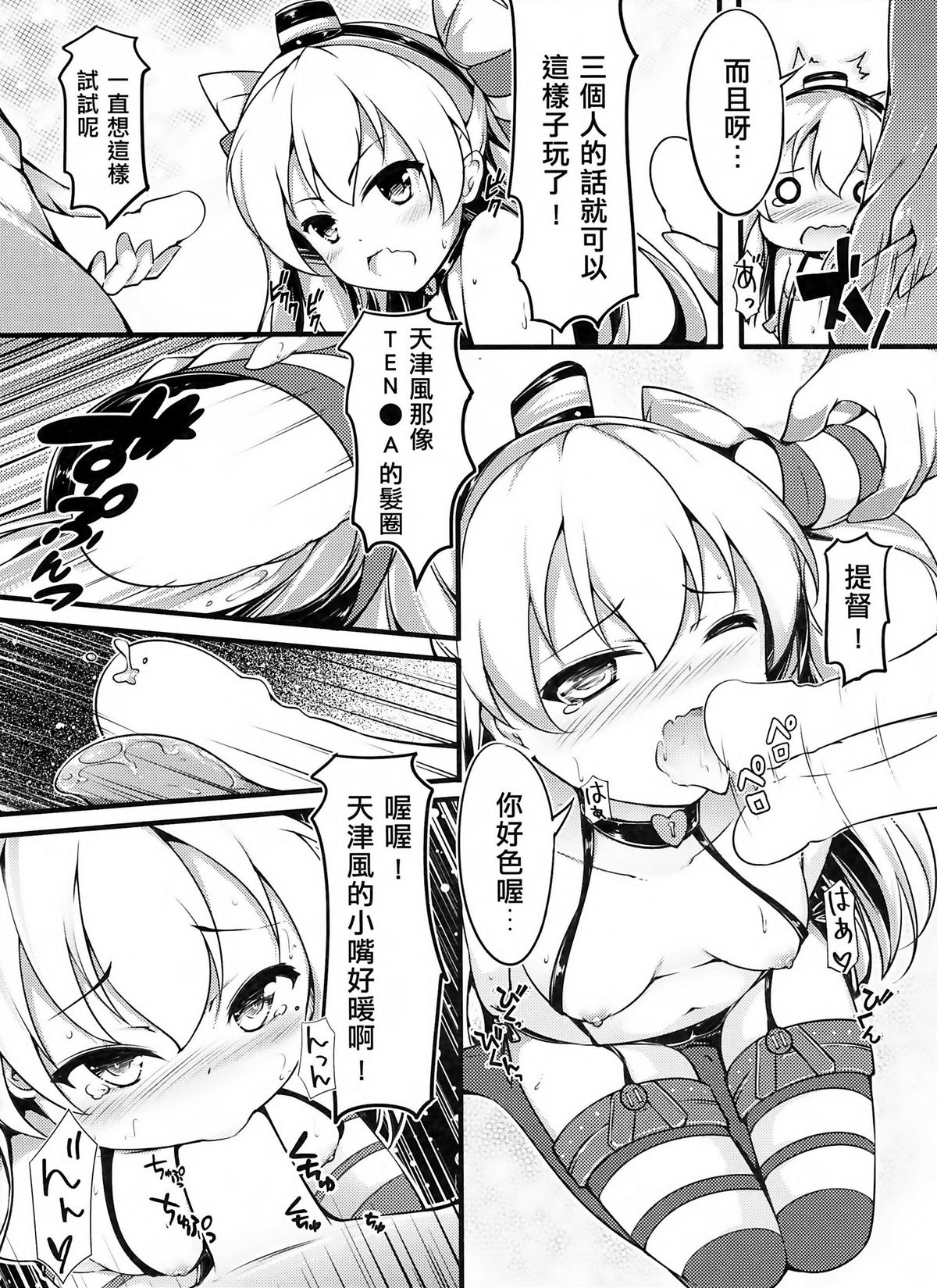 COMIC Amatsukaze page 7 full