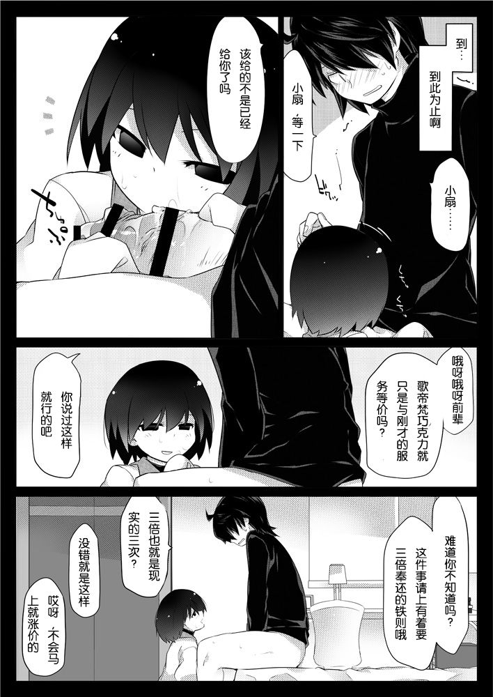 Dear Black Chocolate page 10 full