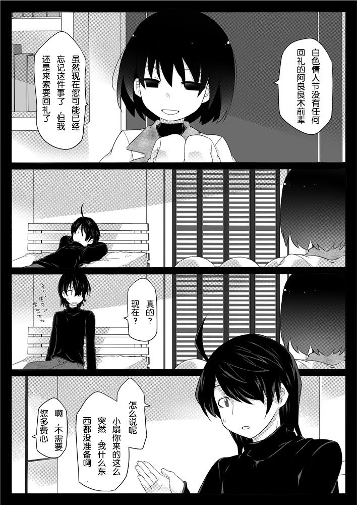 Dear Black Chocolate page 5 full