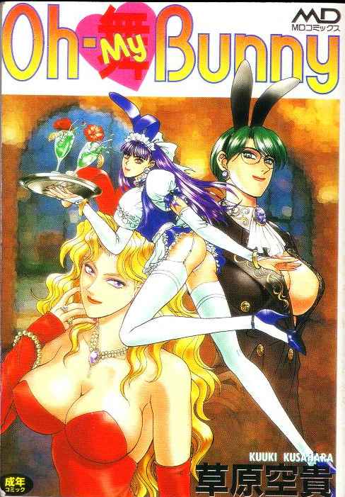 Oh! My Bunny page 1 full