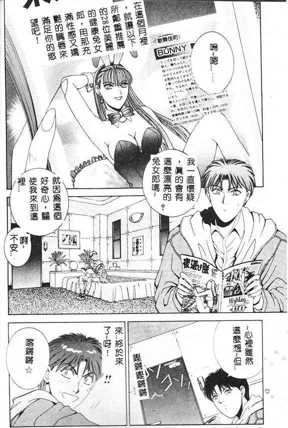 Oh! My Bunny page 4 full