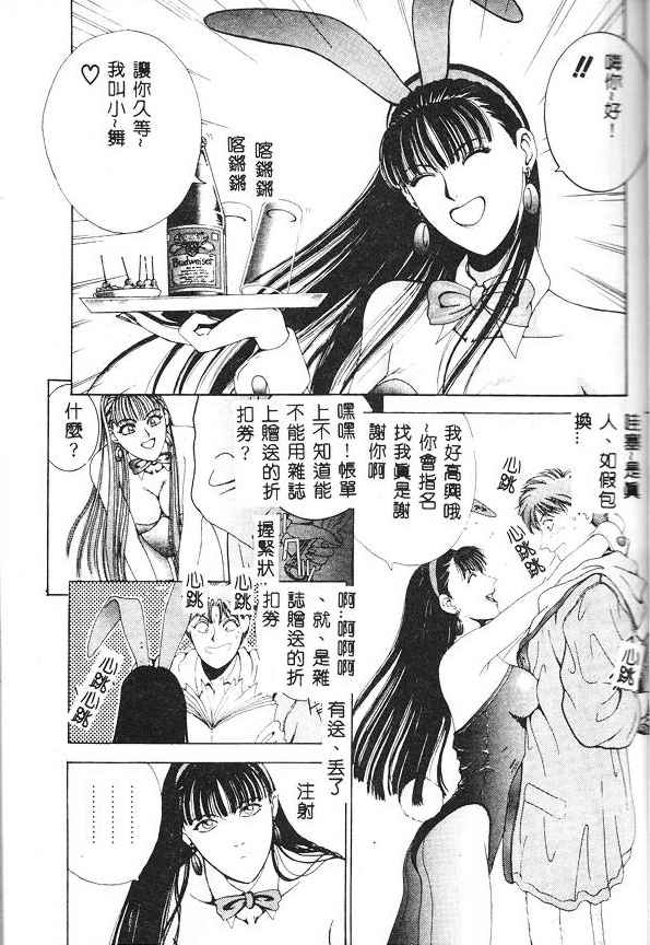 Oh! My Bunny page 5 full