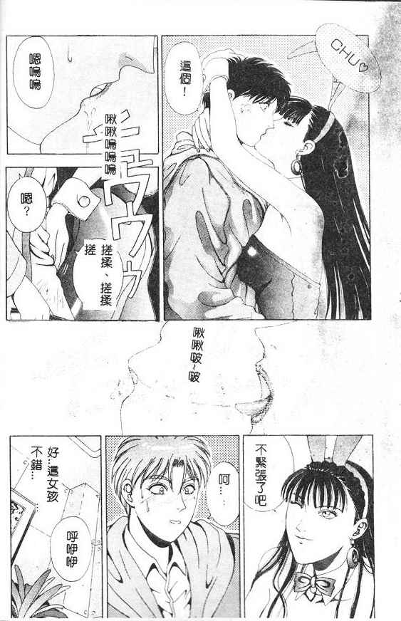 Oh! My Bunny page 6 full