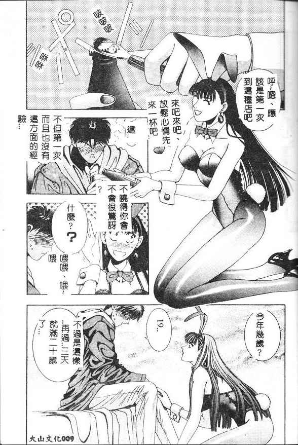 Oh! My Bunny page 7 full