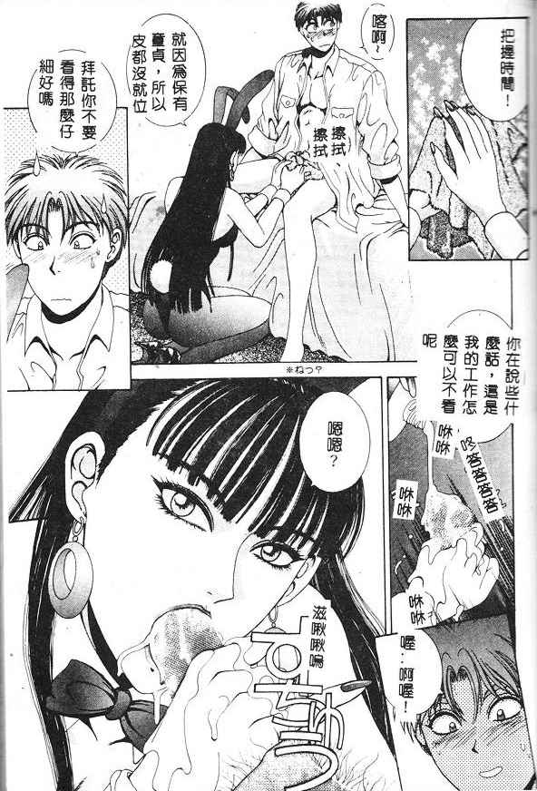 Oh! My Bunny page 9 full