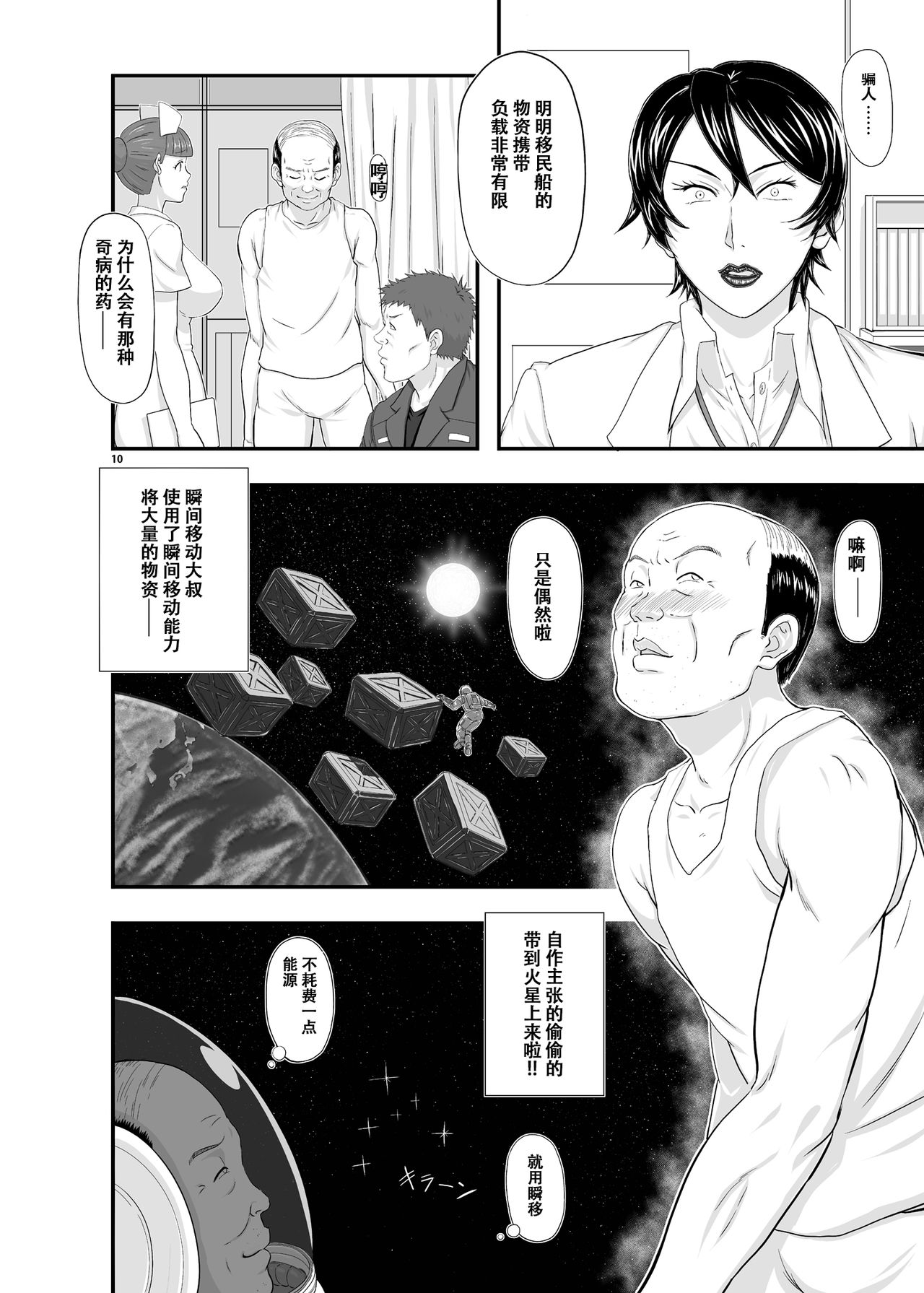 MARS EXPLORER III Misao page 10 full