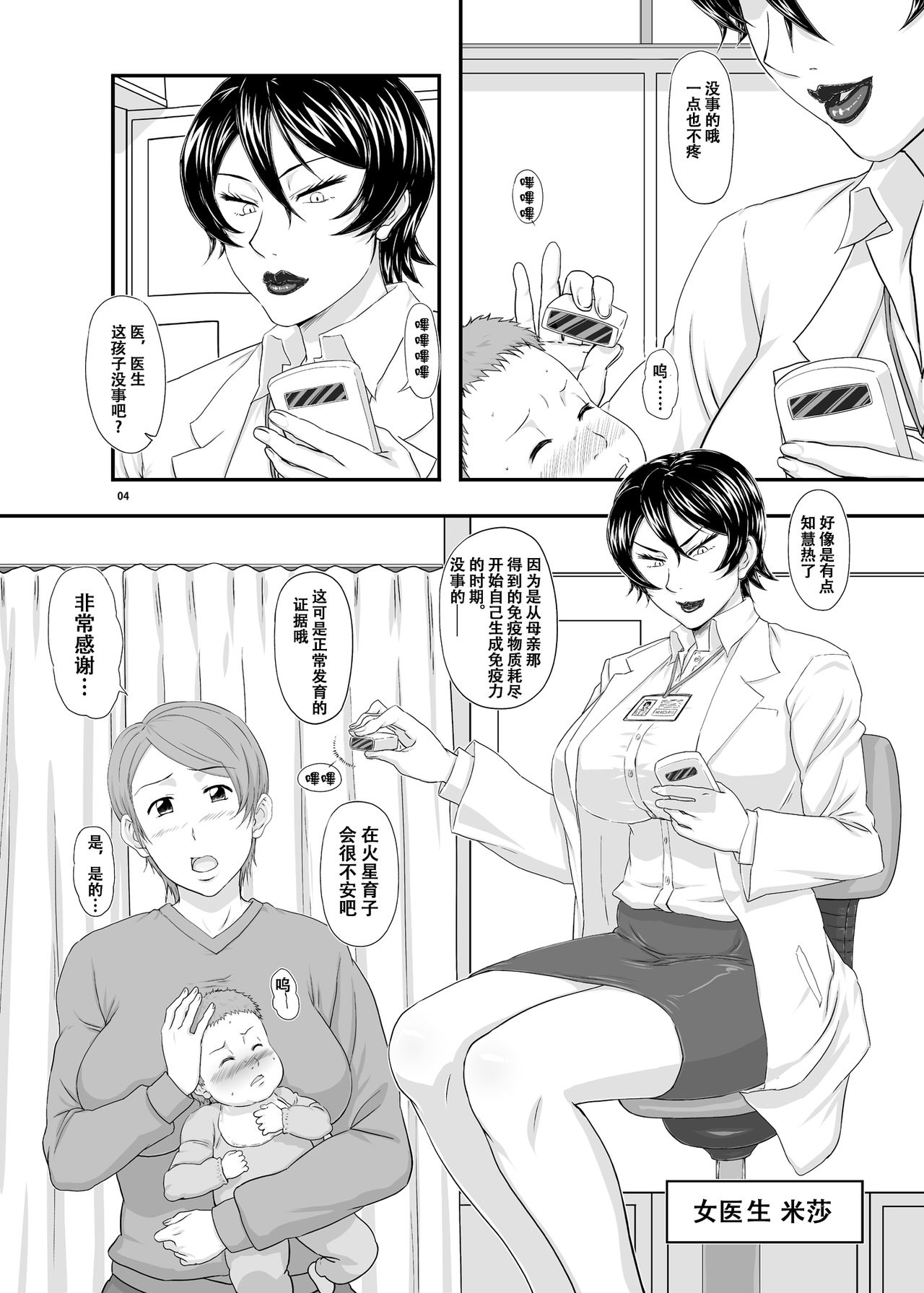 MARS EXPLORER III Misao page 4 full