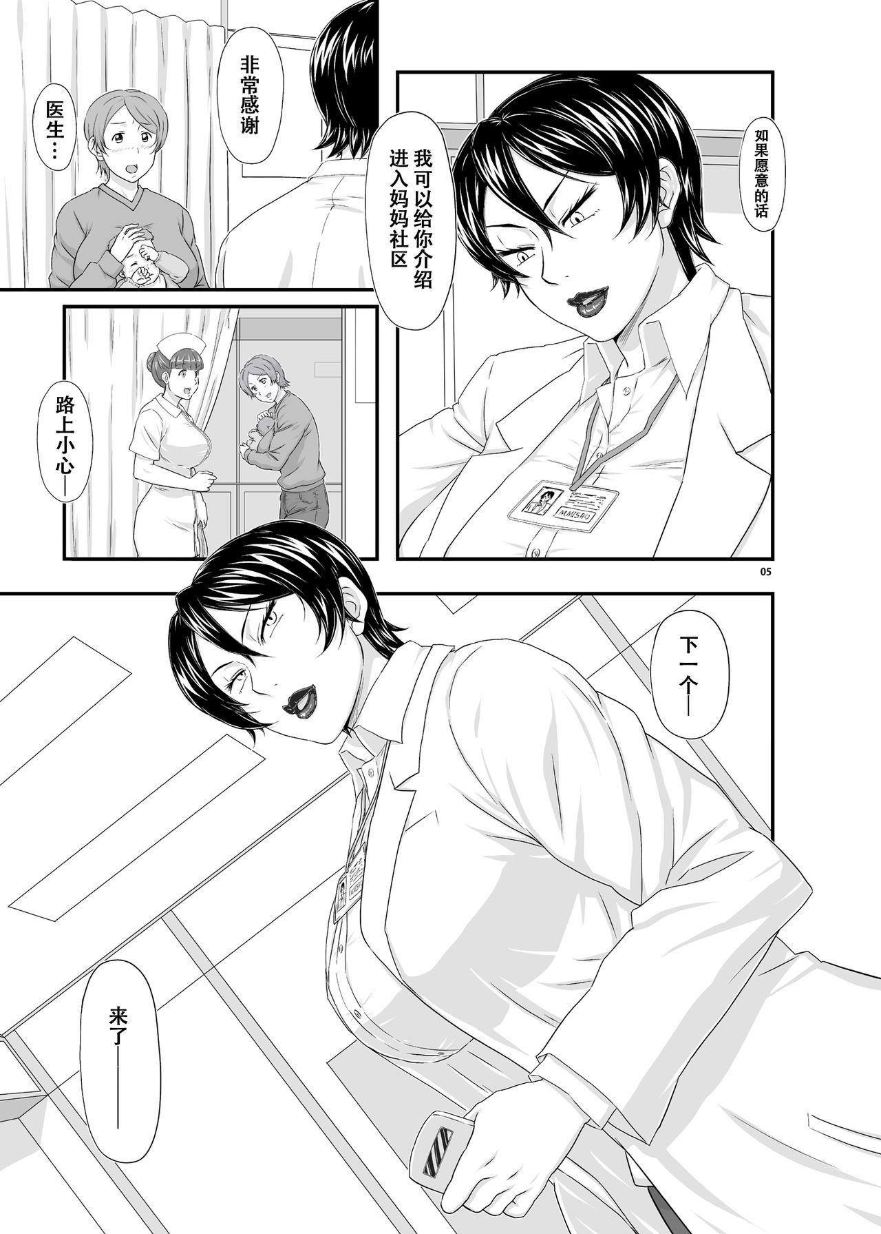 MARS EXPLORER III Misao page 5 full