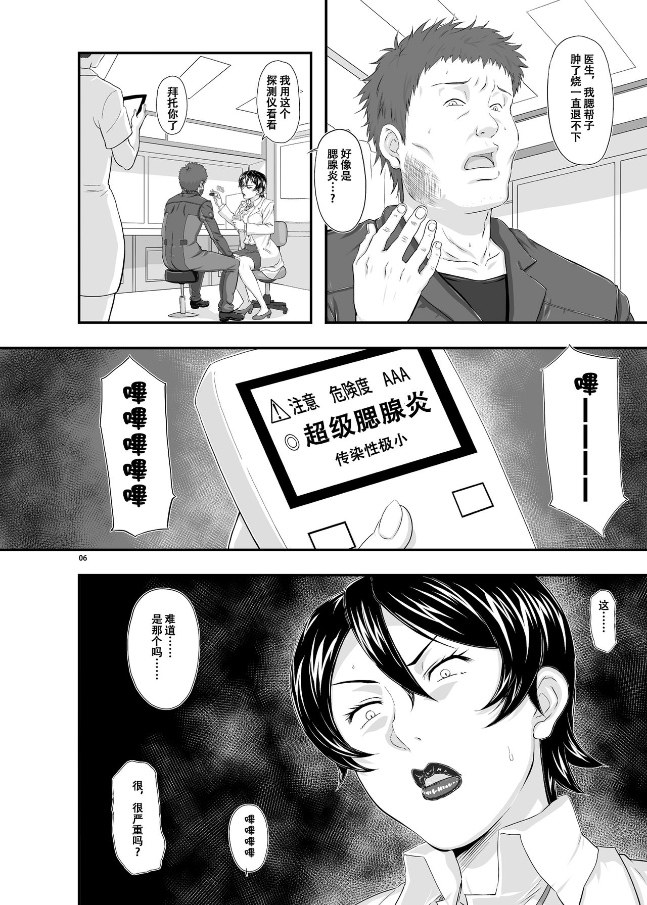 MARS EXPLORER III Misao page 6 full