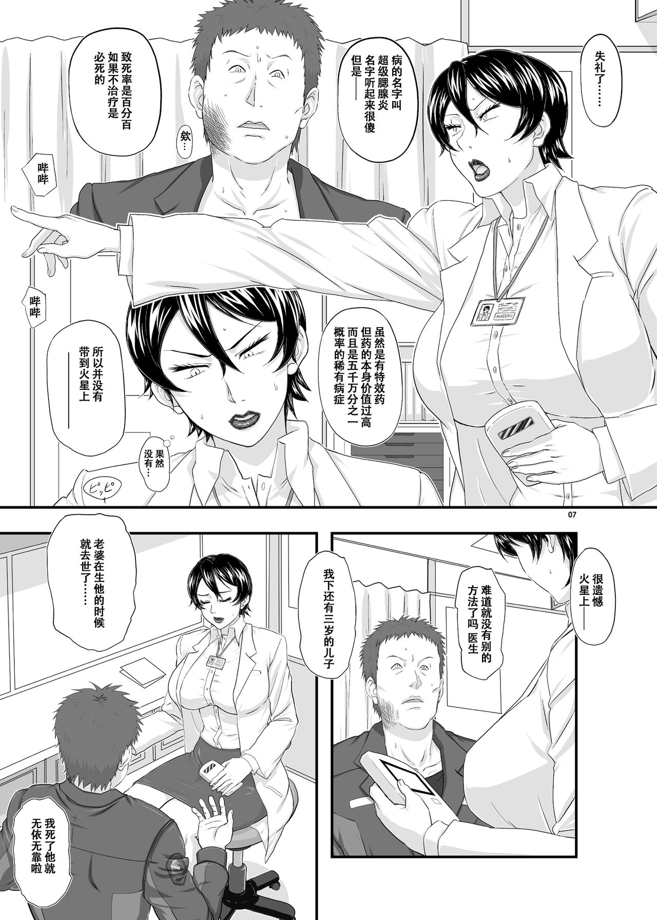 MARS EXPLORER III Misao page 7 full