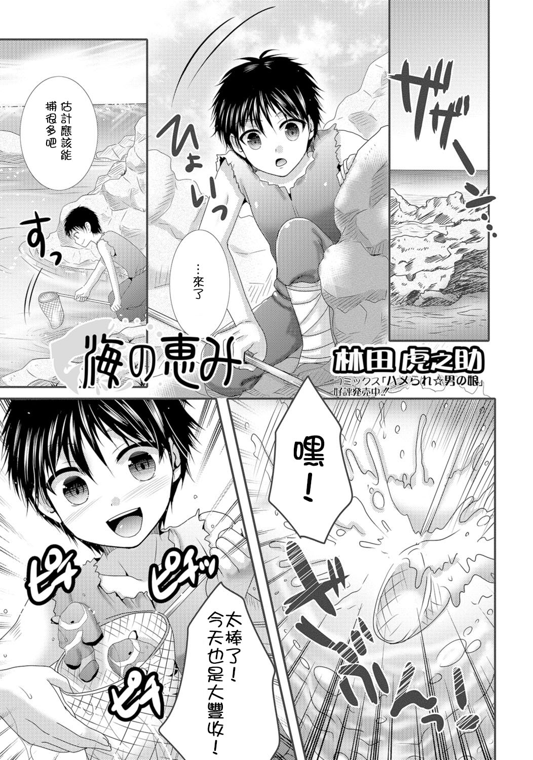 Umi no Megumi page 1 full