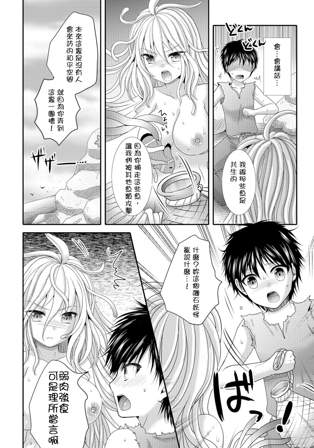 Umi no Megumi page 4 full