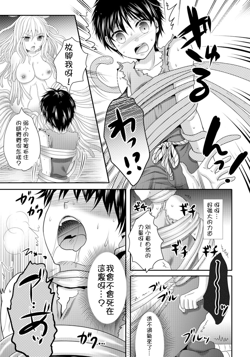 Umi no Megumi page 5 full