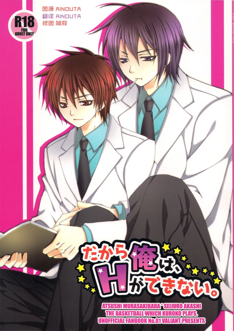 Dakara Ore wa, H ga Dekinai. page 1 full