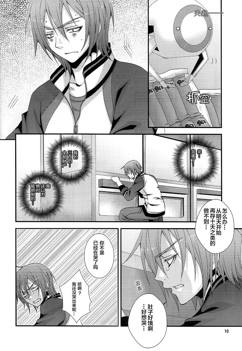 Dakara Ore wa, H ga Dekinai. page 10 full