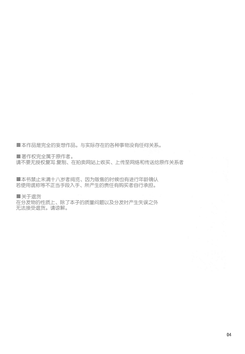 Dakara Ore wa, H ga Dekinai. page 4 full