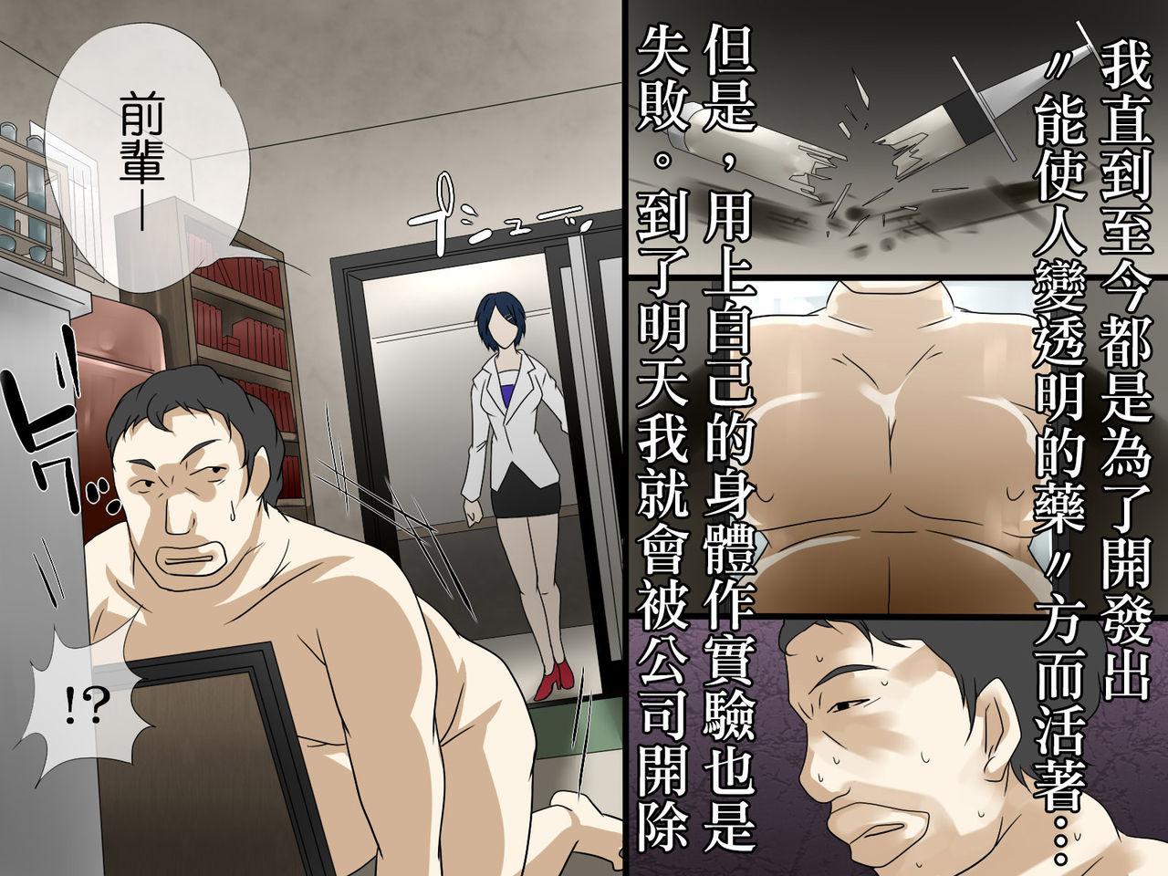 Sonzai ga Nakunaru Kusuri ～Donna Koto Shitemo Daremo Anata no Sonzai ni Kigatsukanai to Shitara…. Anata wa Nani o Shimasuka? | 使存在消失的藥～如果即使在什麼地方誰也不會察覺到你的存在…。你會用來做什麼呢? page 2 full