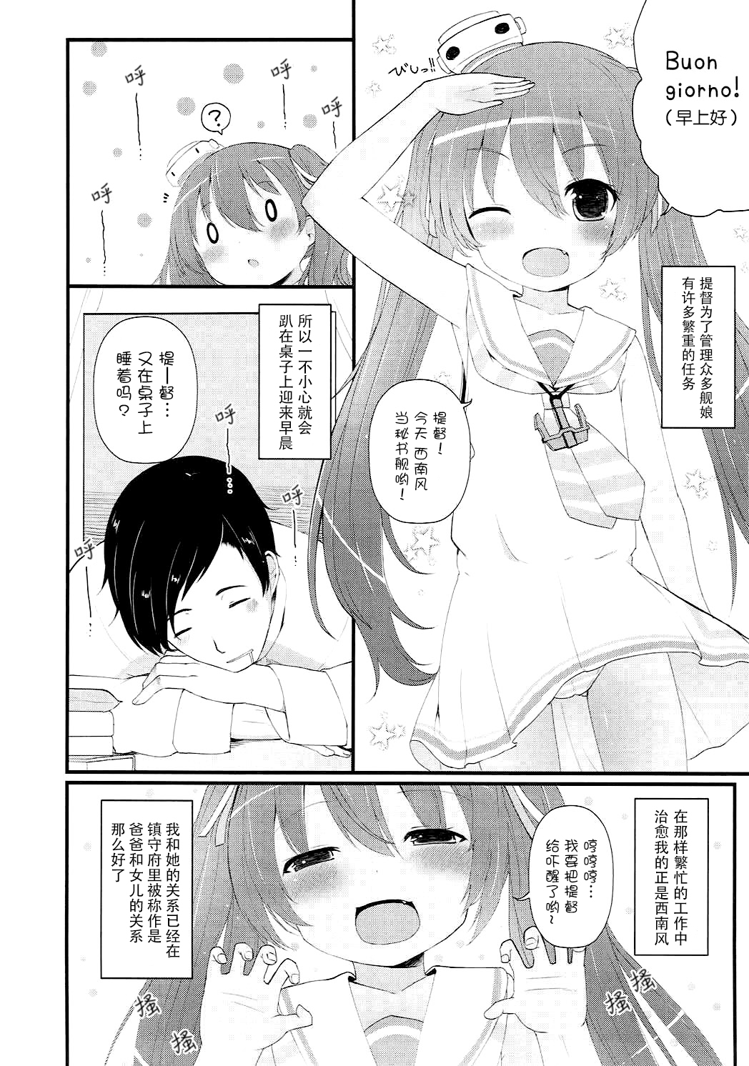 Mada Mijuku de Chiisana Libeccio ni Koi o Shita page 3 full