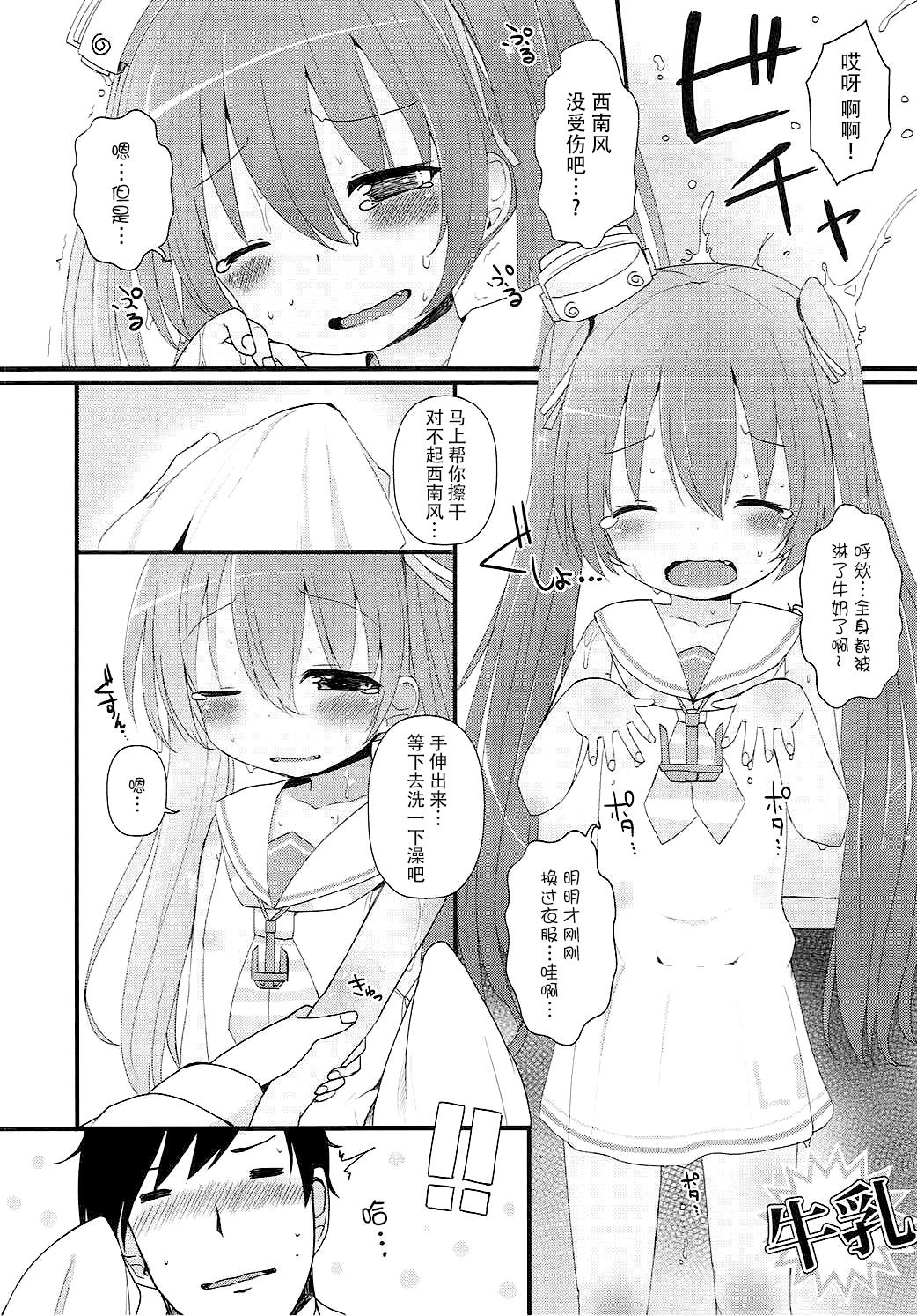 Mada Mijuku de Chiisana Libeccio ni Koi o Shita page 8 full