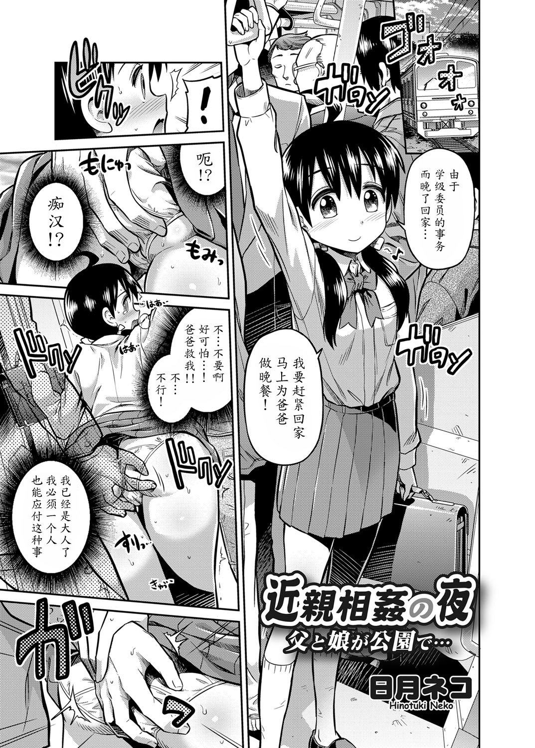 Kinshinsoukan no Yoru - Chichi to Musume ga Kouen de... page 1 full