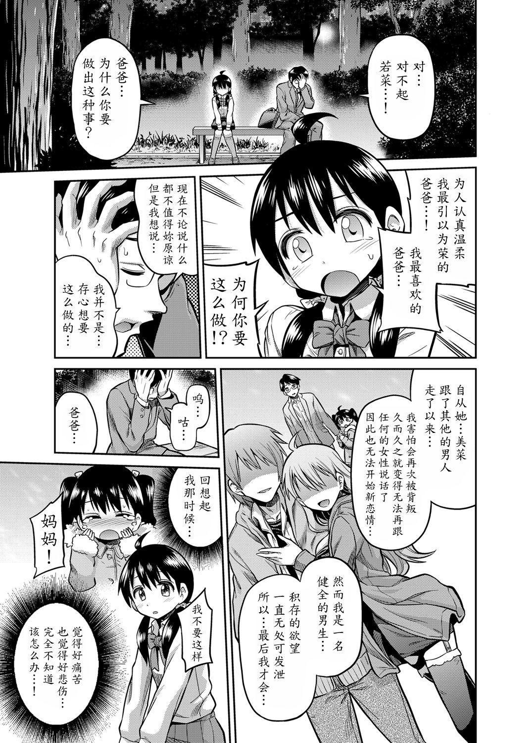 Kinshinsoukan no Yoru - Chichi to Musume ga Kouen de... page 3 full