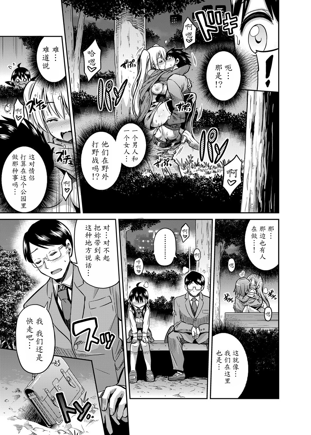 Kinshinsoukan no Yoru - Chichi to Musume ga Kouen de... page 5 full