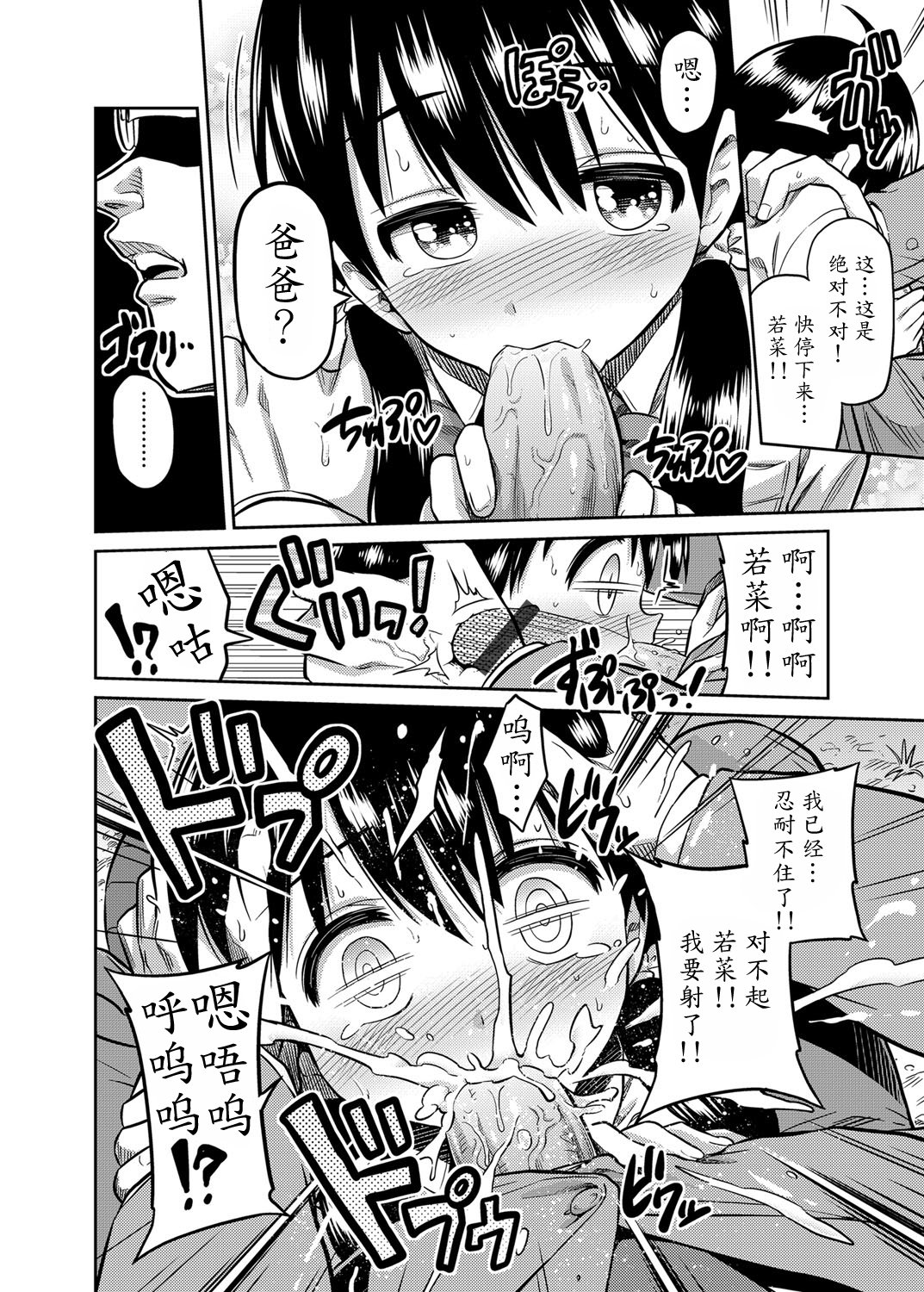 Kinshinsoukan no Yoru - Chichi to Musume ga Kouen de... page 8 full