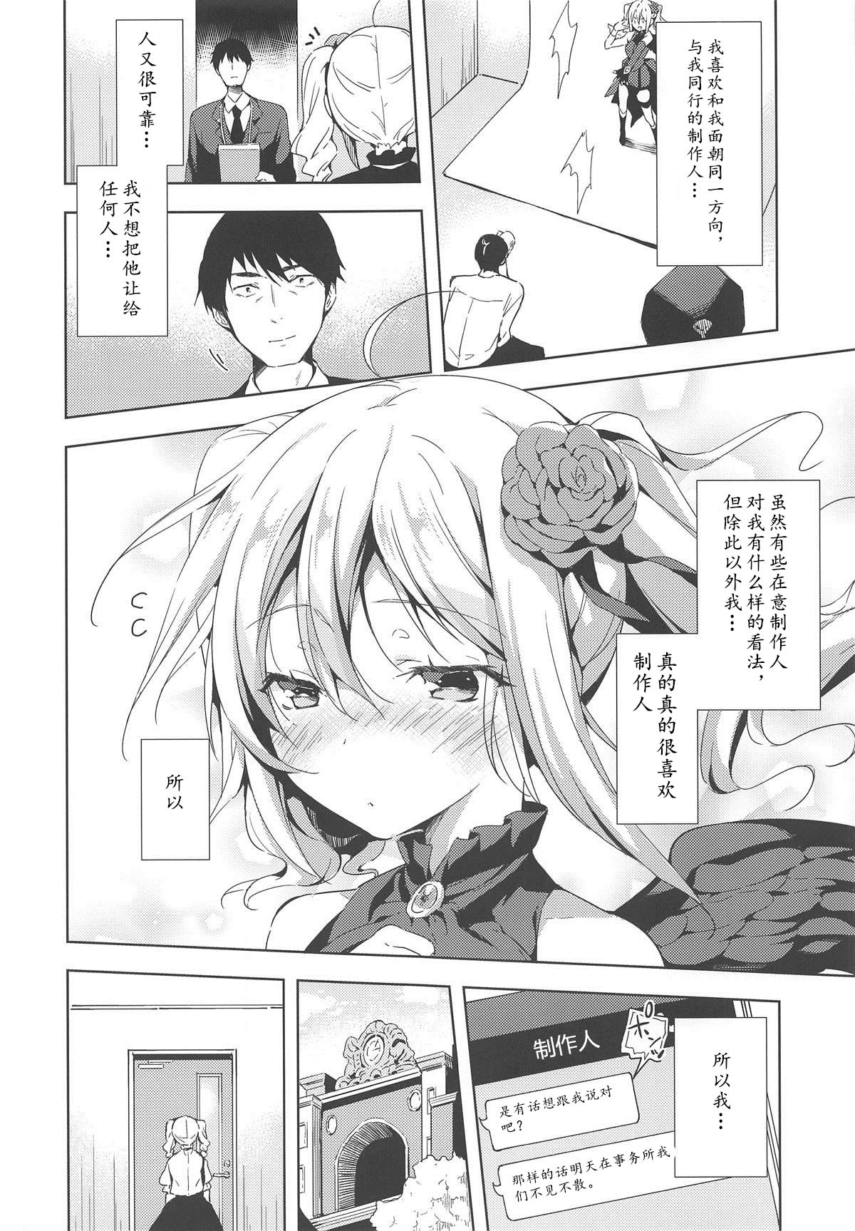 Suki Suki Daisuki! page 8 full