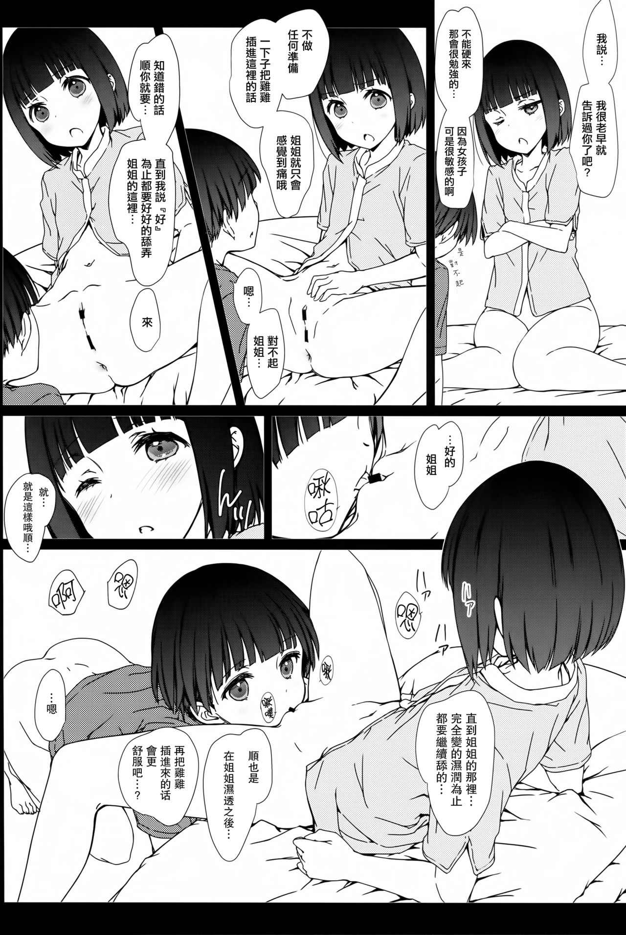 Onee-chan to Boku to page 6 full