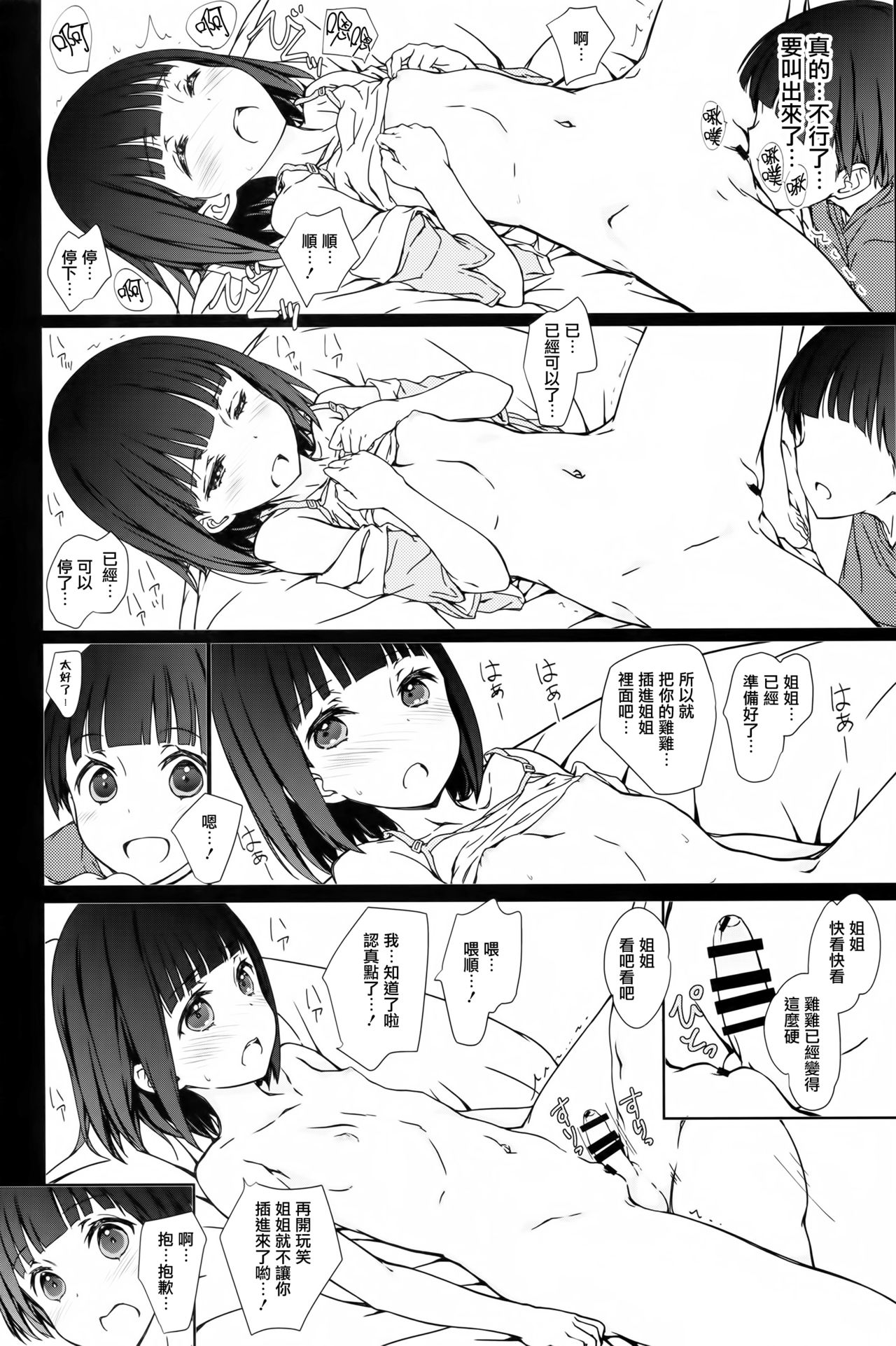 Onee-chan to Boku to page 9 full