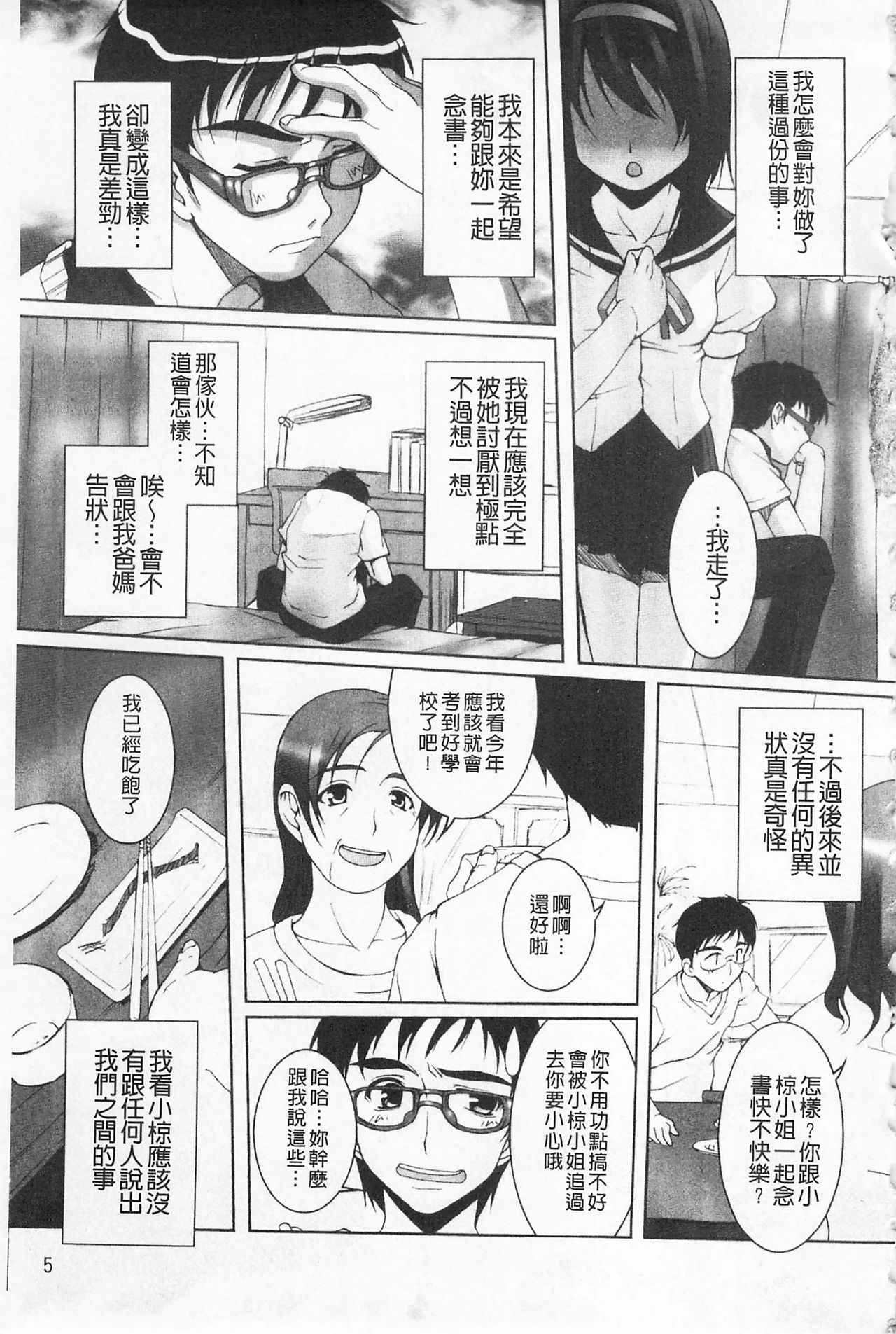 Himekuri | 吃掉女孩 page 6 full