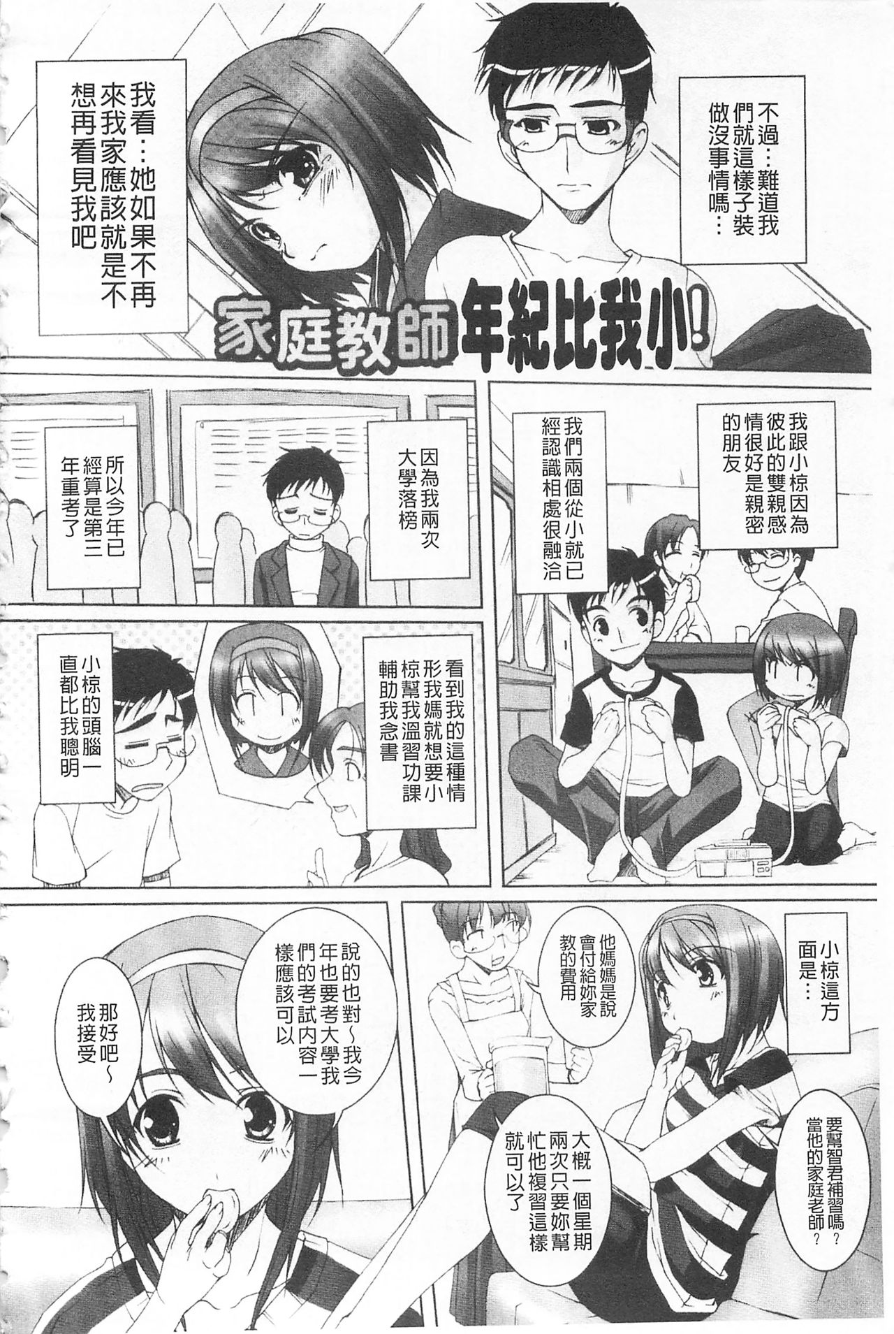 Himekuri | 吃掉女孩 page 7 full
