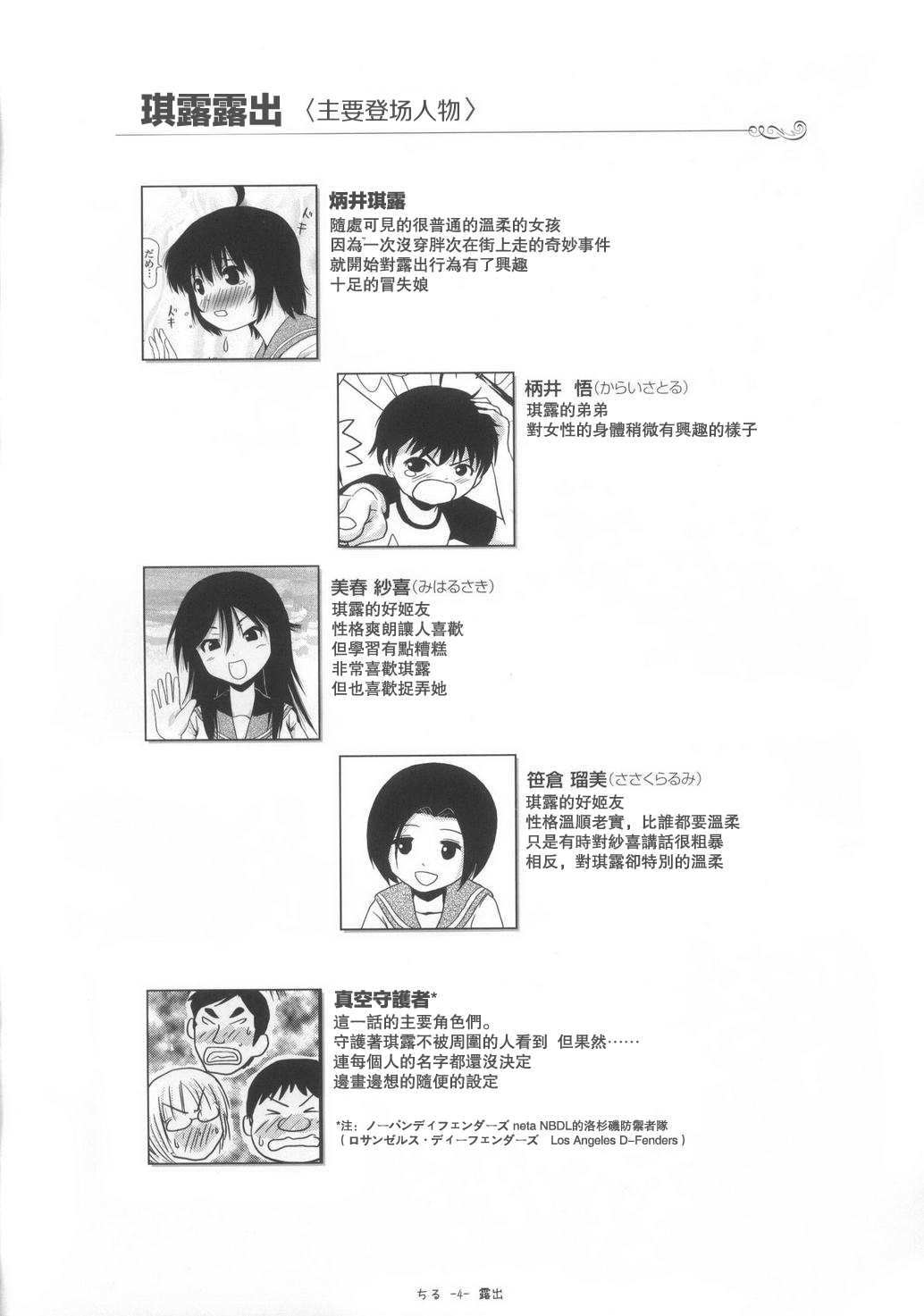 Chiru Roshutsu 6 page 5 full