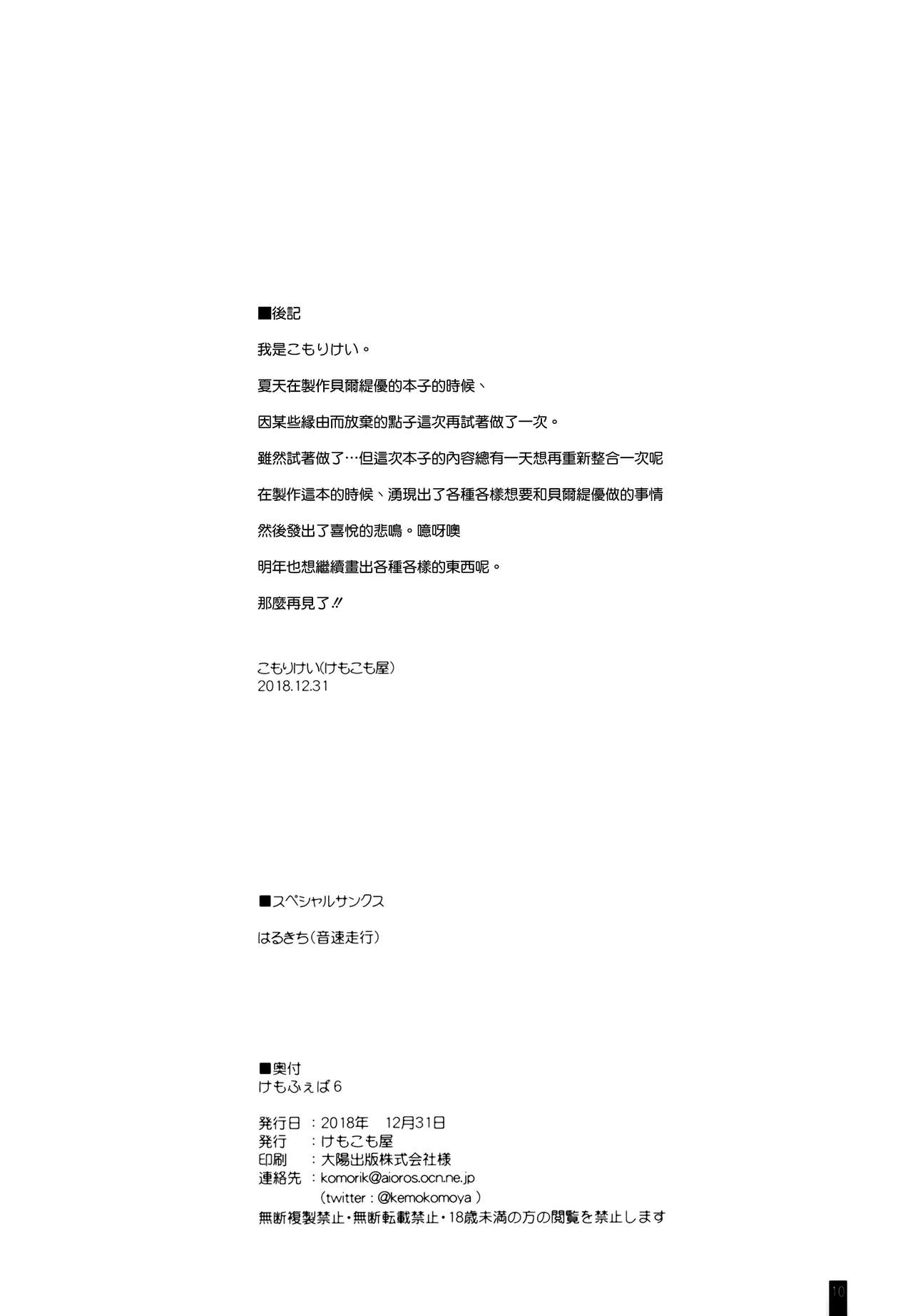 Kemofavor 6 page 10 full