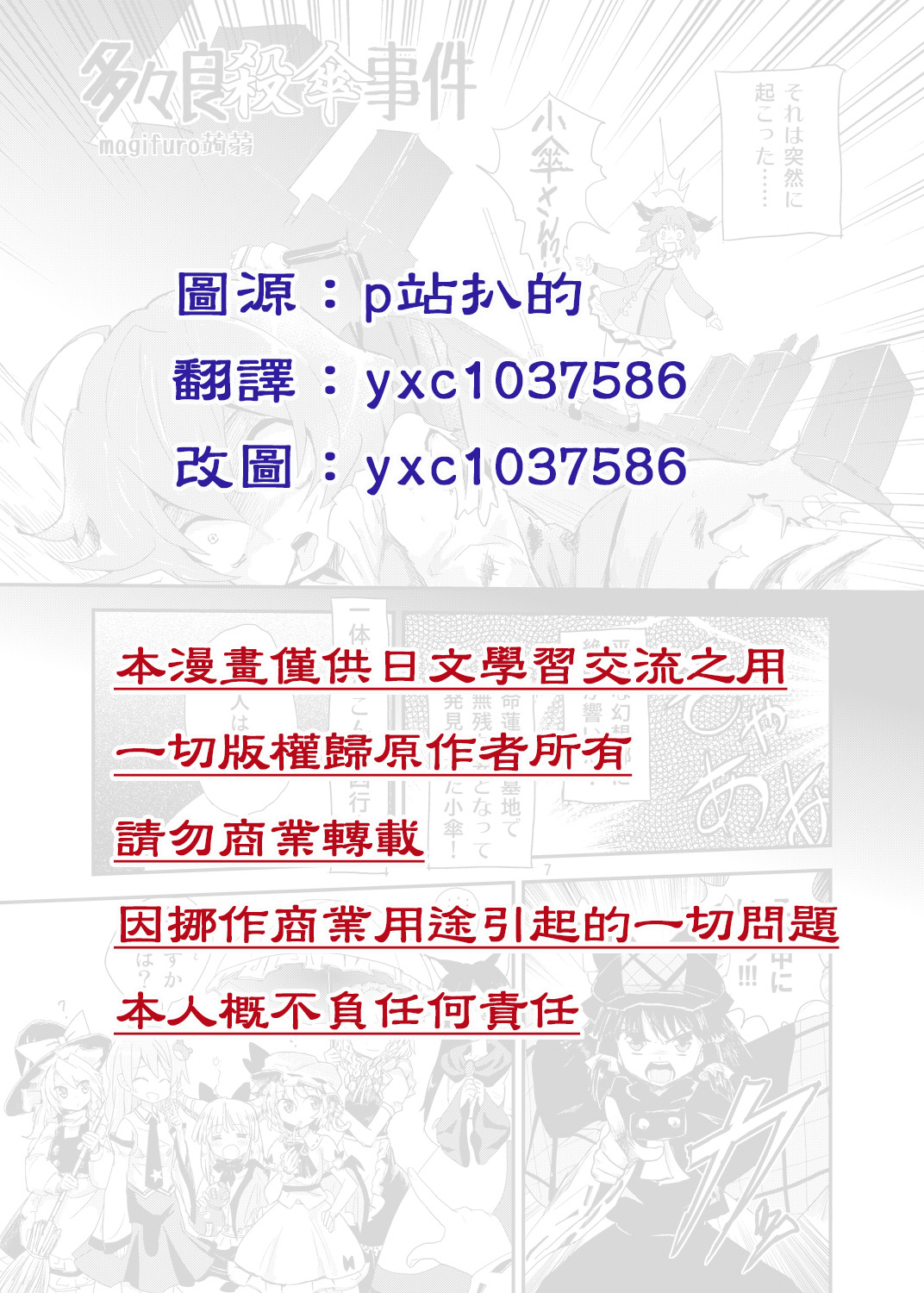 Tatara Kogasa Jiken page 1 full