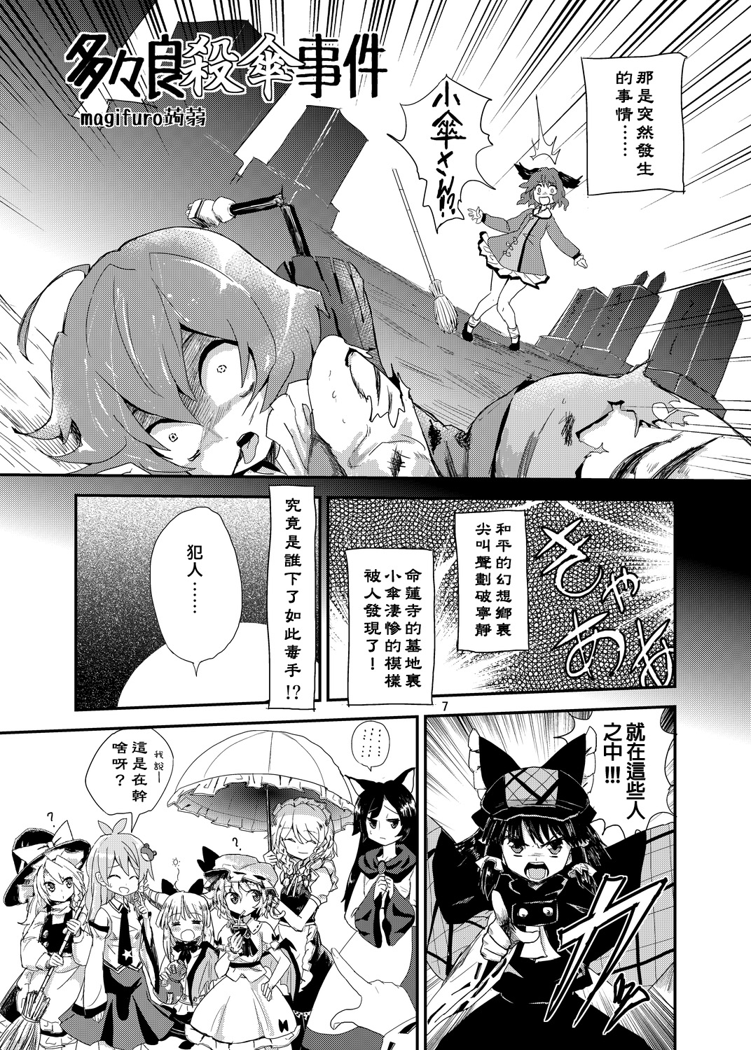 Tatara Kogasa Jiken page 2 full