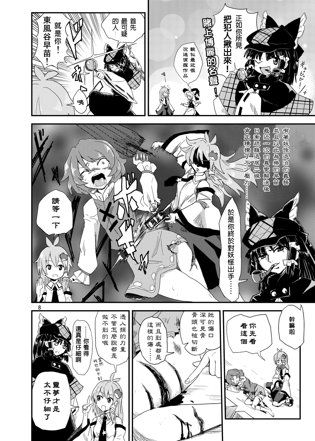 Tatara Kogasa Jiken page 3 full