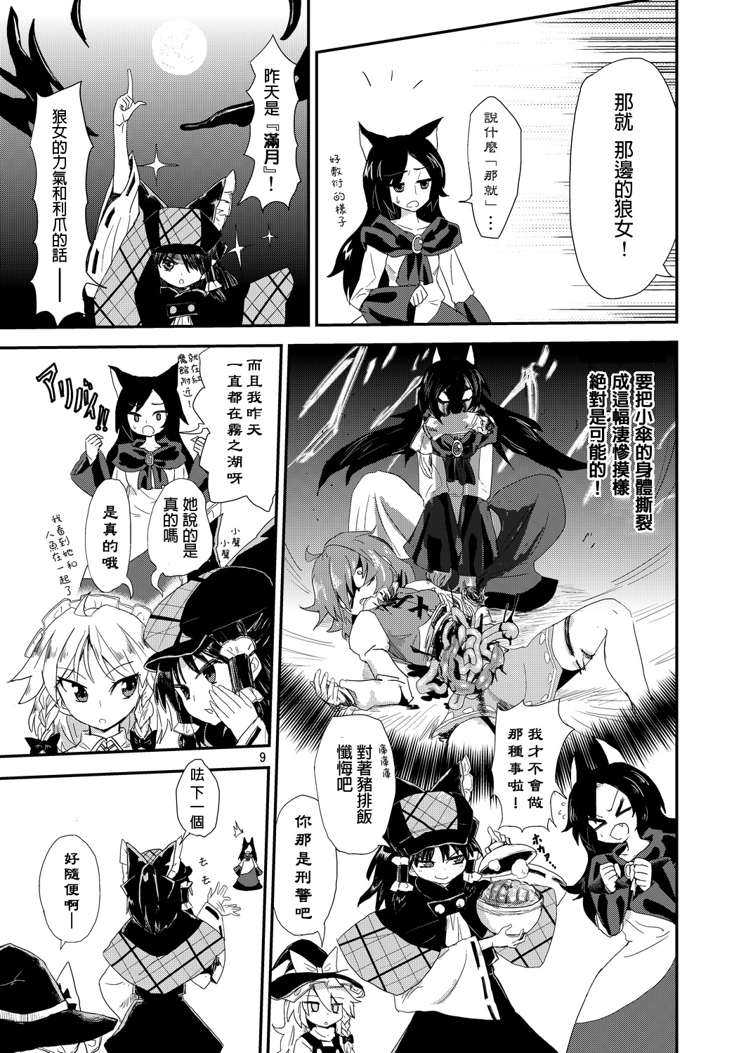 Tatara Kogasa Jiken page 4 full