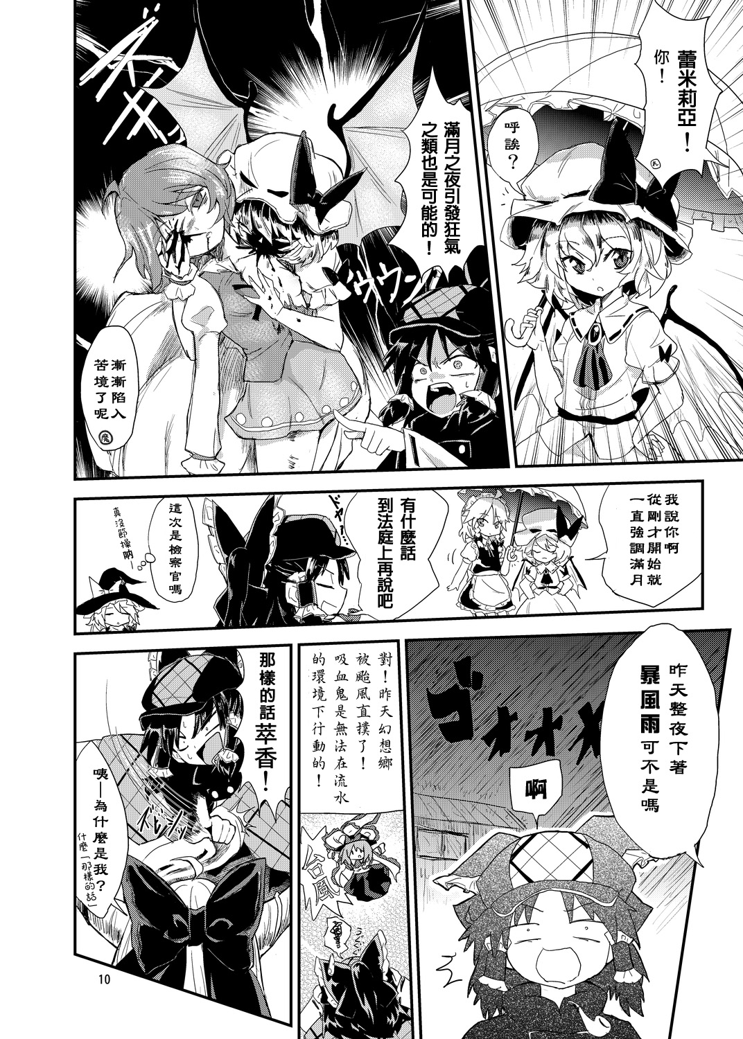 Tatara Kogasa Jiken page 5 full
