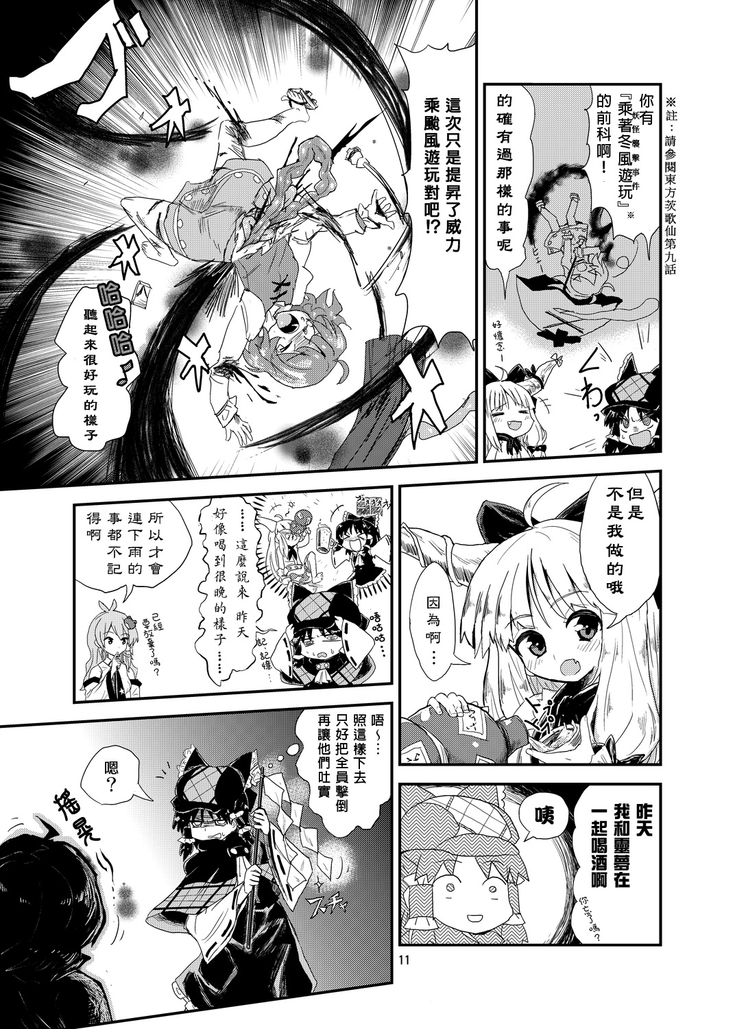Tatara Kogasa Jiken page 6 full